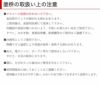 取り扱い上の注意
