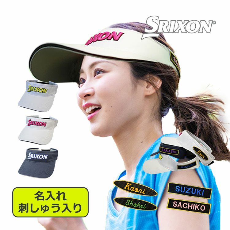スリクソンサンバイザー（名入れ刺しゅう）