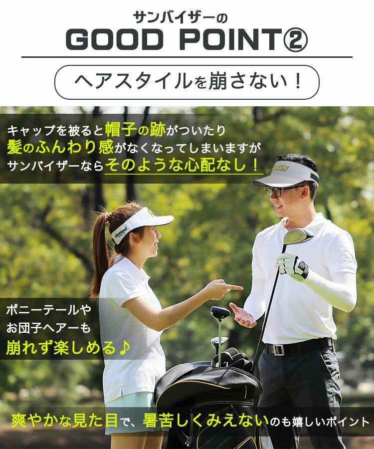 ヘアスタイルを崩さない