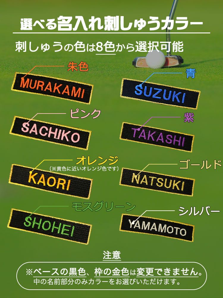 選べる名入れ刺しゅうカラー