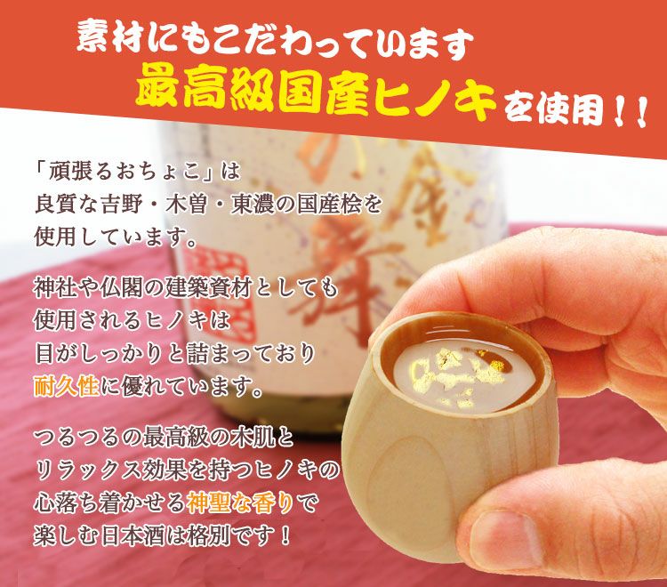 純金の舞＆ヒノキおちょこ・国産ヒノキ