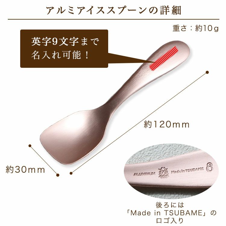 アルミアイススプーンの詳細