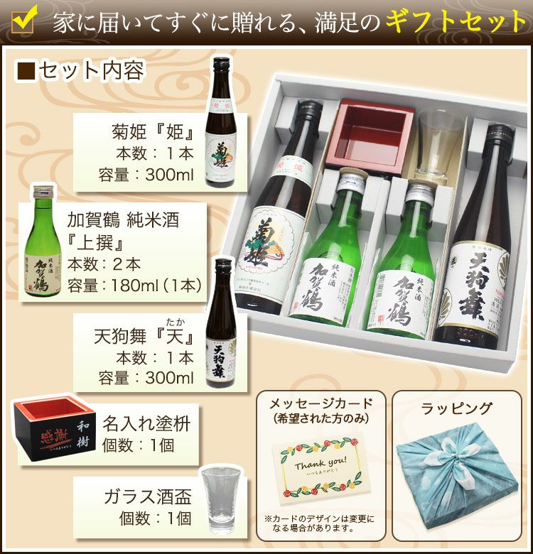 名入れ塗枡利き酒セット