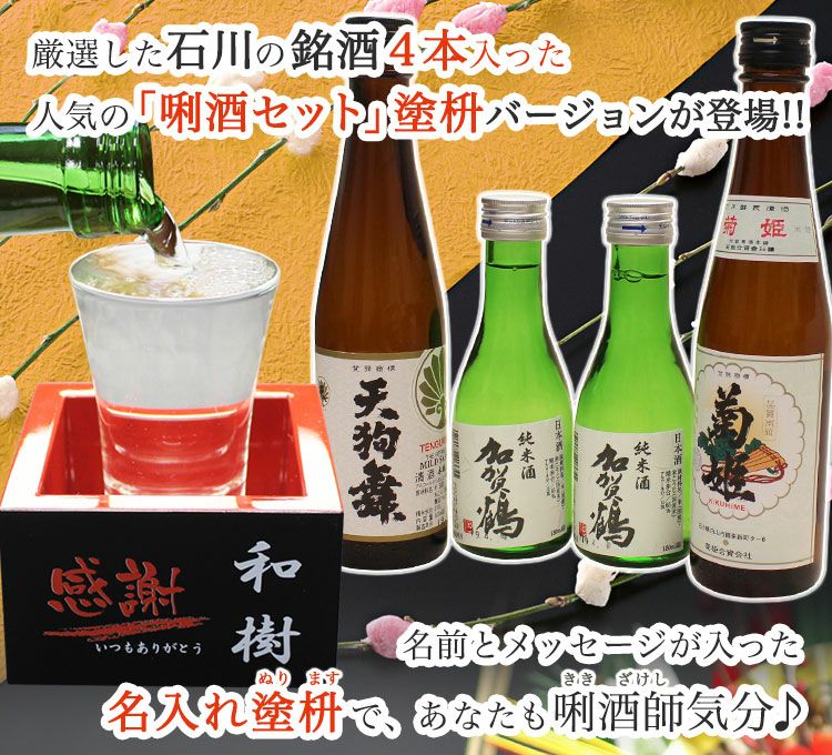 名入れ塗枡利き酒セット