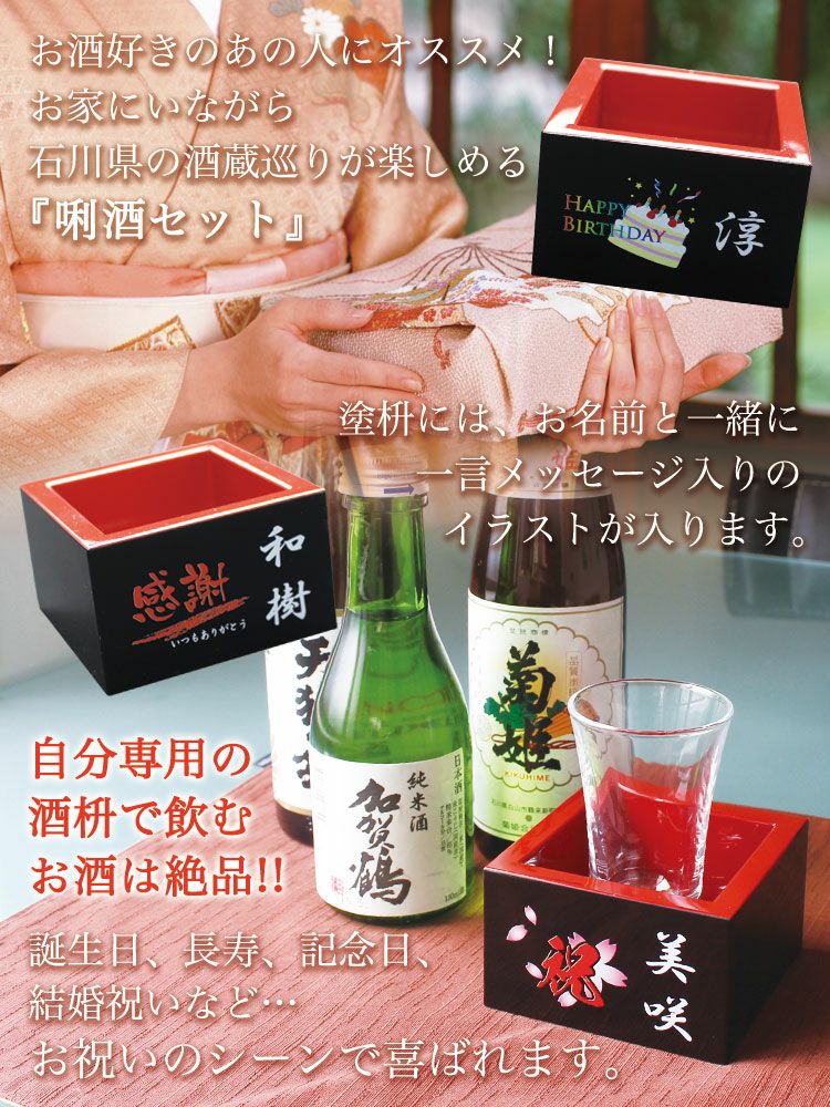 名入れ塗枡利き酒セット