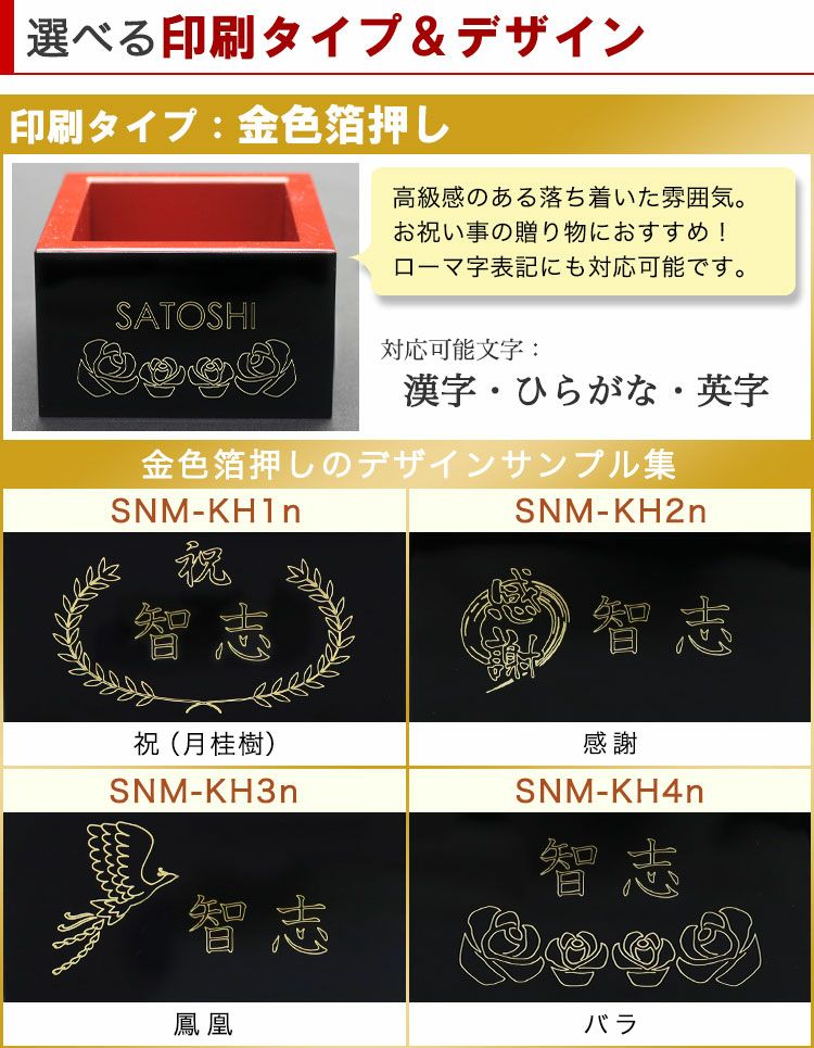 選べる印刷タイプ：金色箔押し