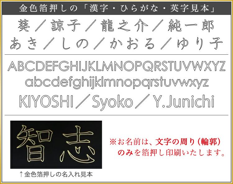 フォント見本：金色箔押し