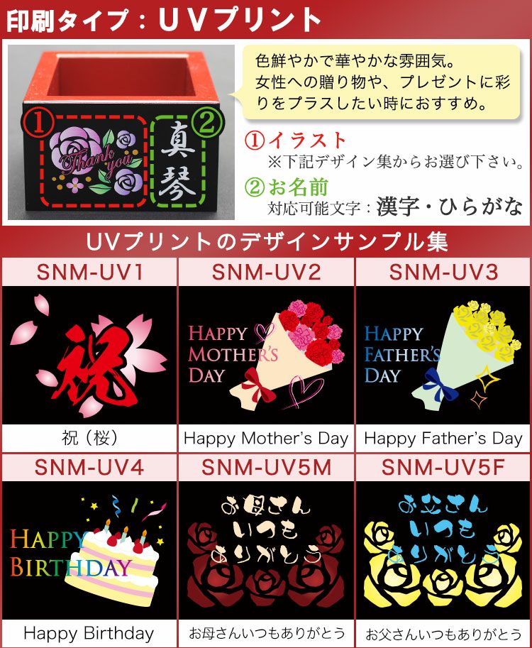 選べる印刷タイプ：UVプリント