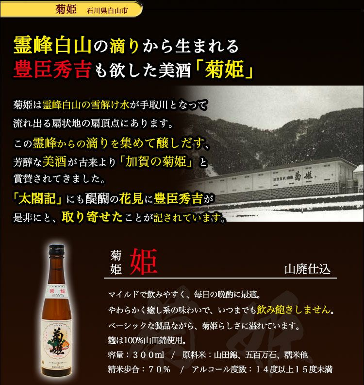 日本酒の詳細