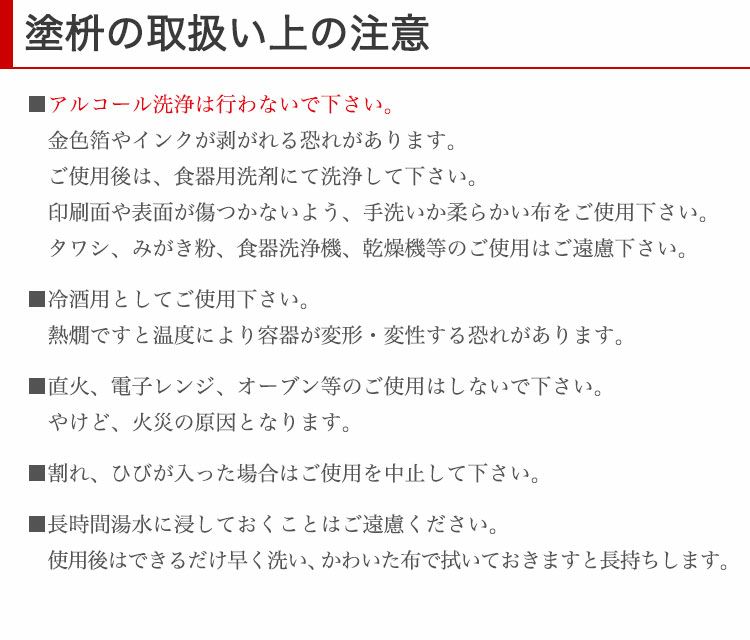 取り扱い上の注意