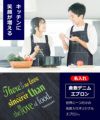 キッチンに笑顔が増える