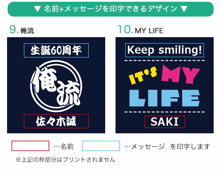 名入れデザイン9～10