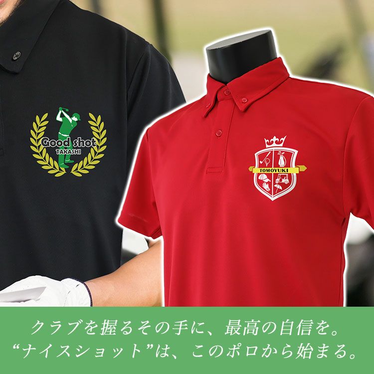 ナイスショットはこのポロから