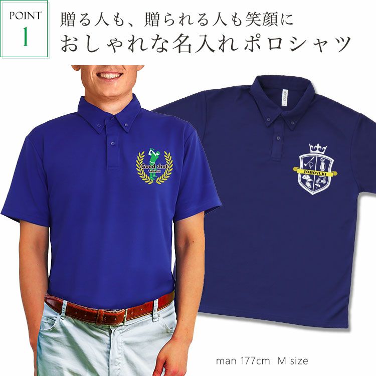 おすすめ1おしゃれな名入れポロシャツ
