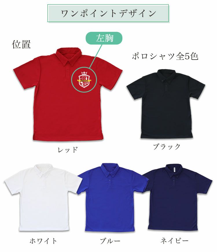 ワンポイントデザイン