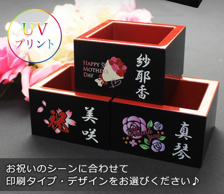 名入れ塗枡＆酒盃