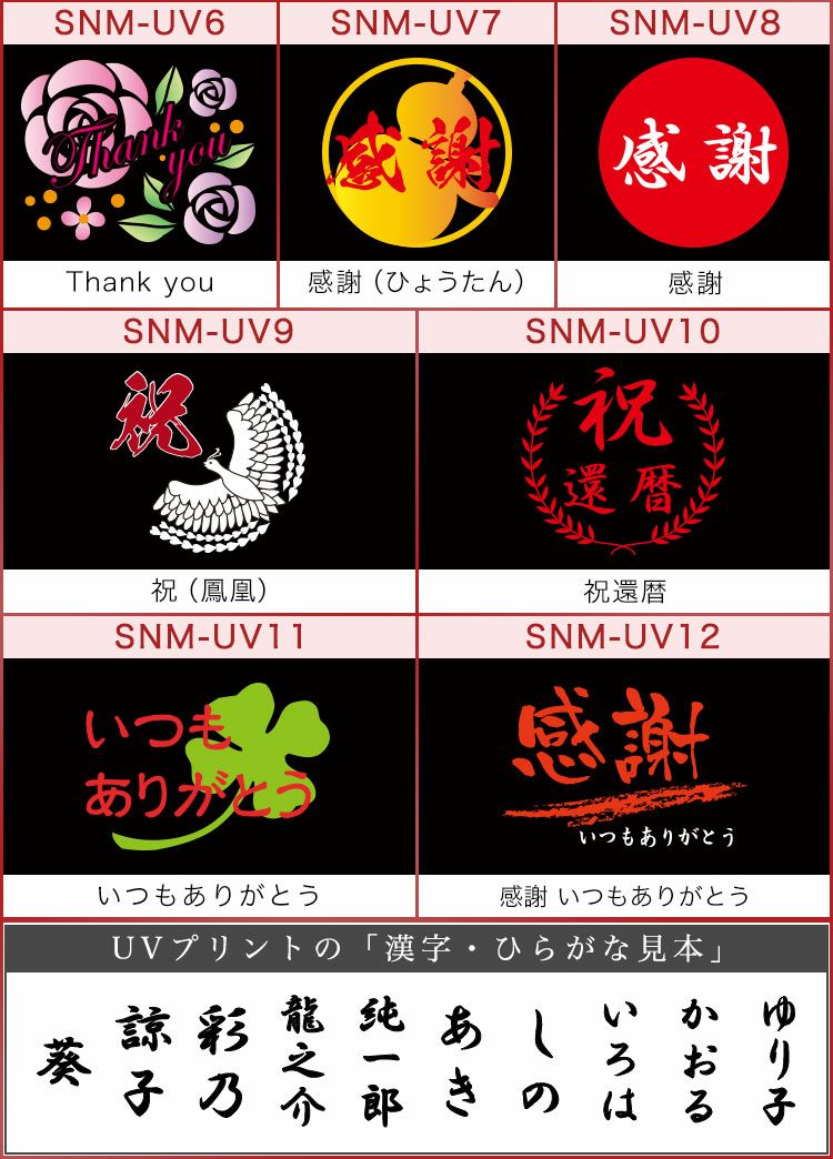 デザインサンプル集（UVプリント）