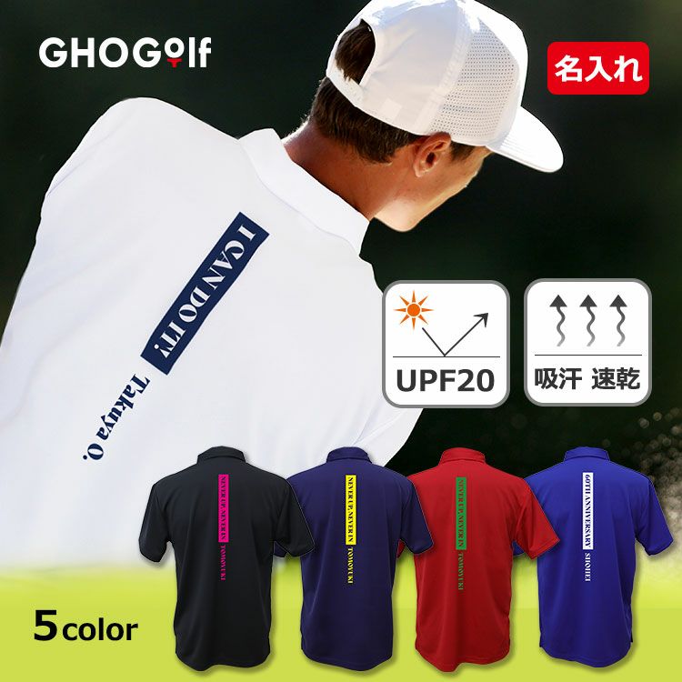 名前メッセージ入りポロシャツ（バックテキスト）