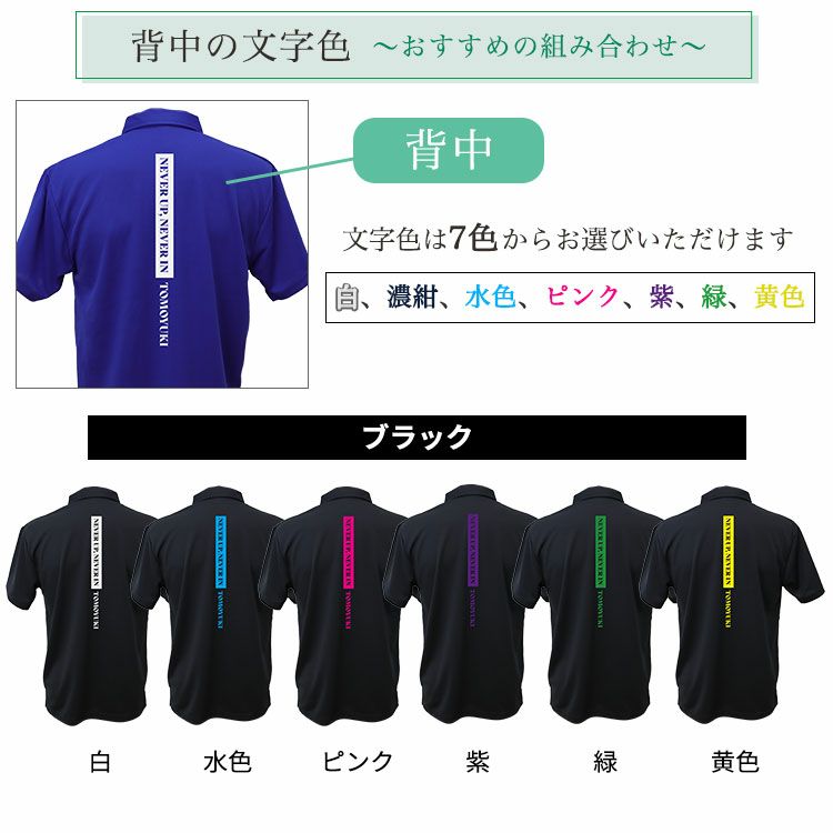 ポロシャツカラーと文字色