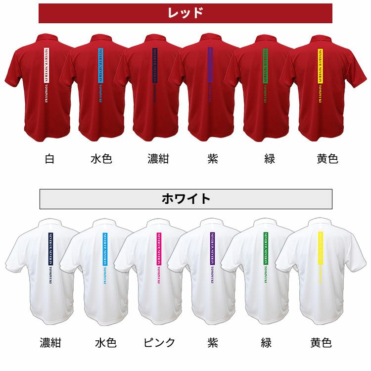 ポロシャツカラーと文字色