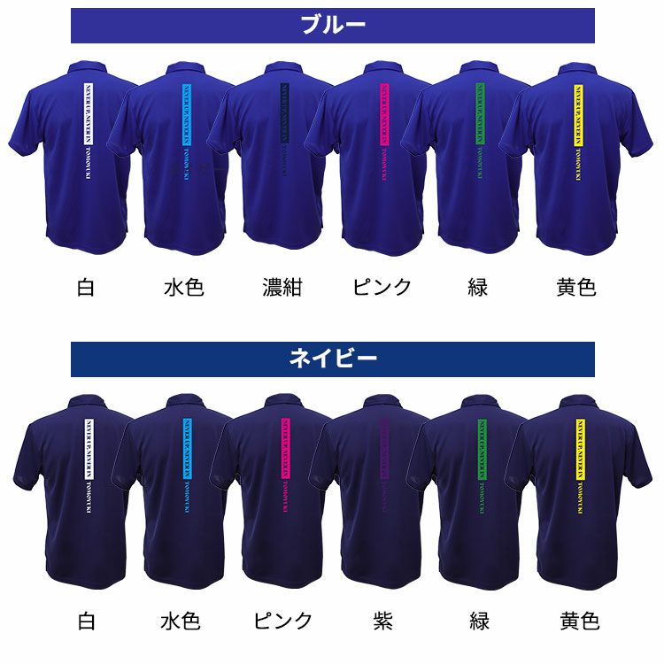 ポロシャツカラーと文字色