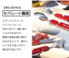 セパレート機能
