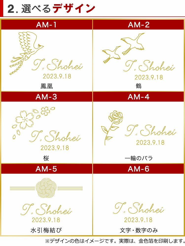 選べるデザイン
