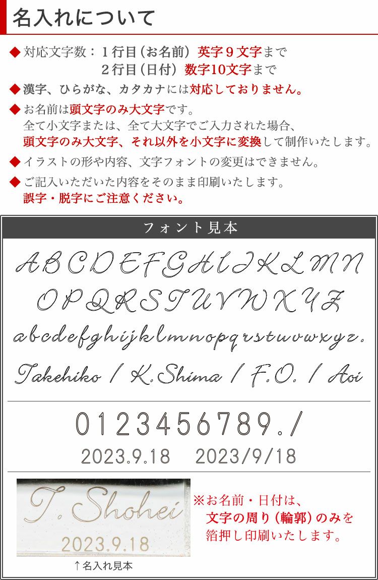 名入れについて