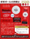 ニッタクボール３スター
