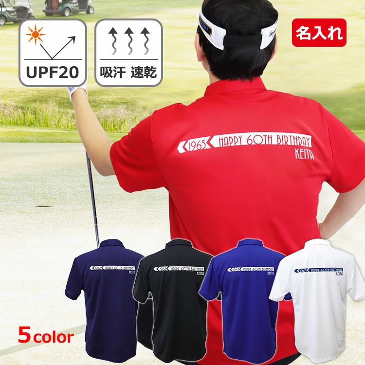 名前メッセージ入りポロシャツ「バックライン」