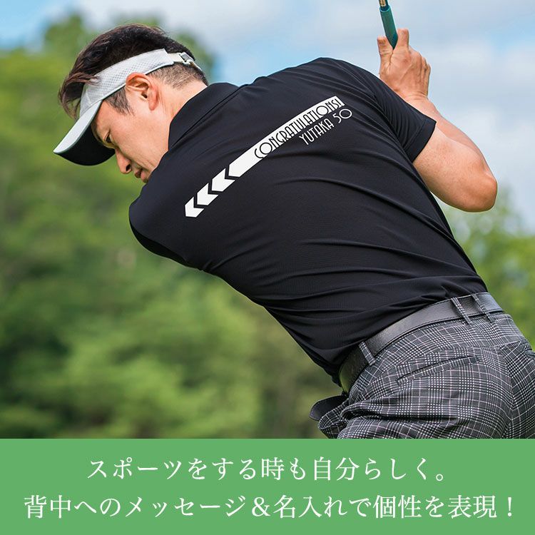 スポーツをする時も自分らしく。背中へのメッセージ＆名入れで個性を表現！