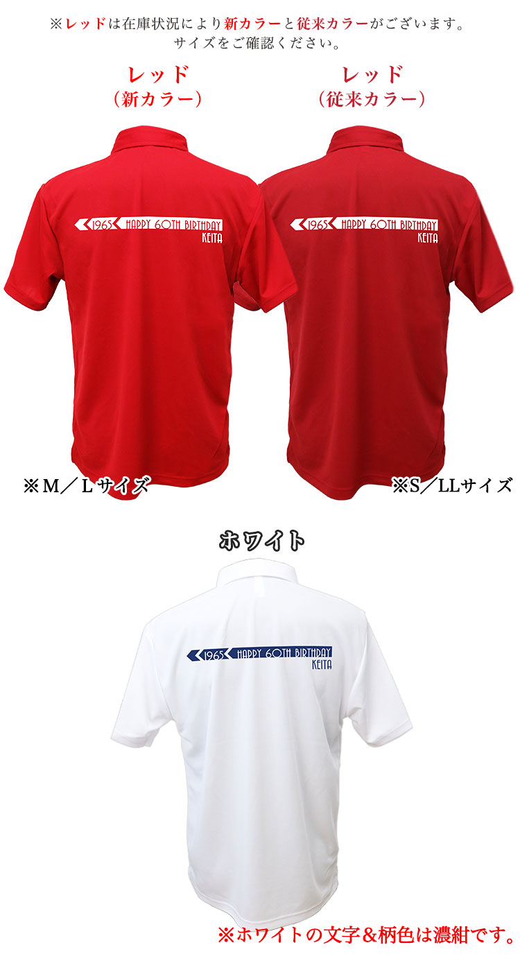 ポロシャツカラー（レッド＆ホワイト）について