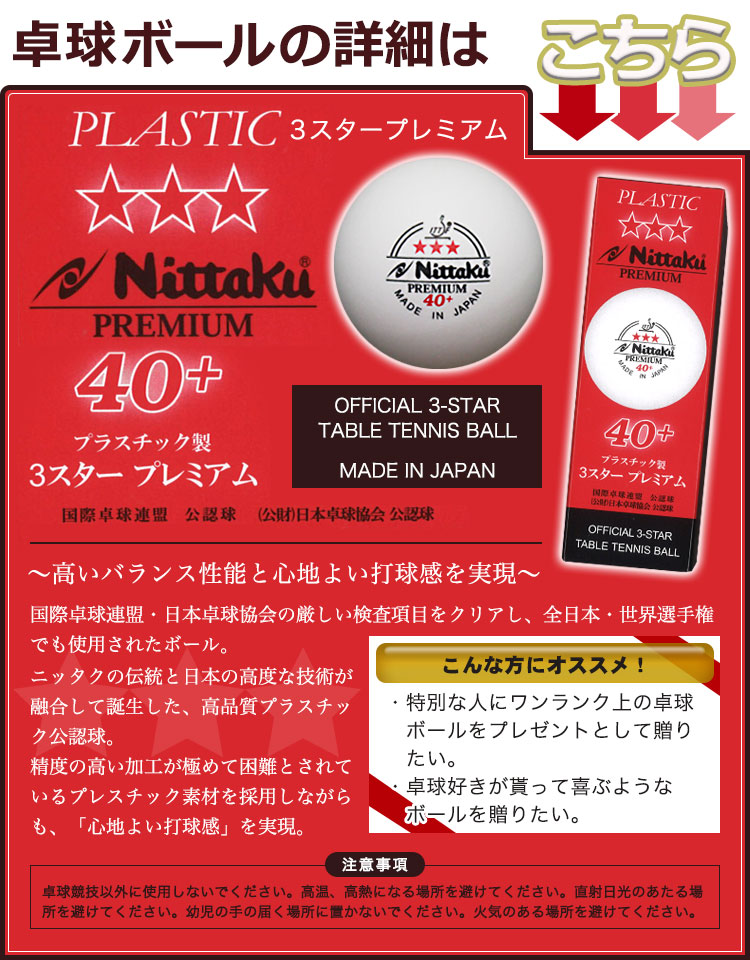 ニッタクボール3スター