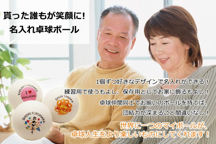 貰った人誰もが笑顔に