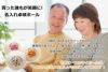 貰った人誰もが笑顔に