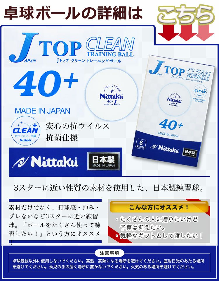 ニッタクジャパントップトレ球