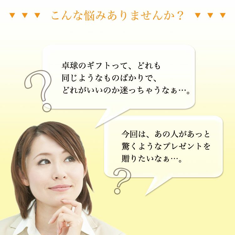 贈り物何にしよう
