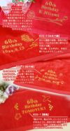 還暦デザイン