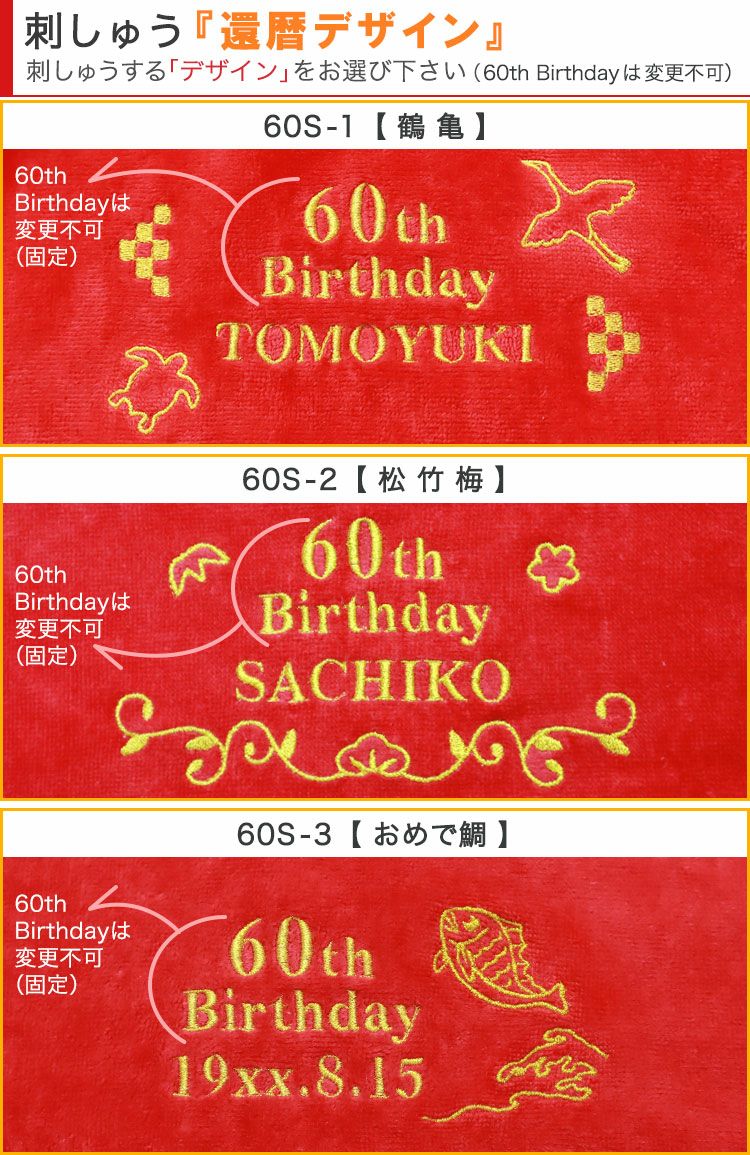 還暦刺繍デザイン集1