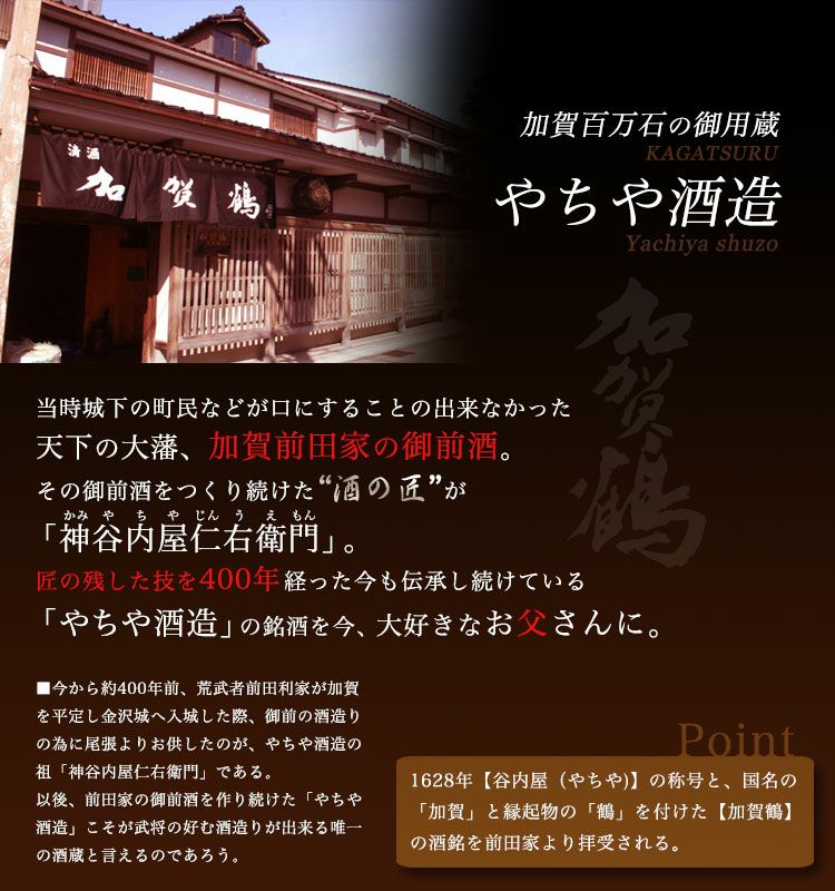 やちや酒造について