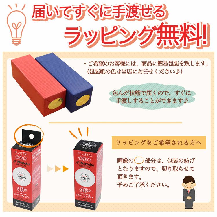 ラッピング無料