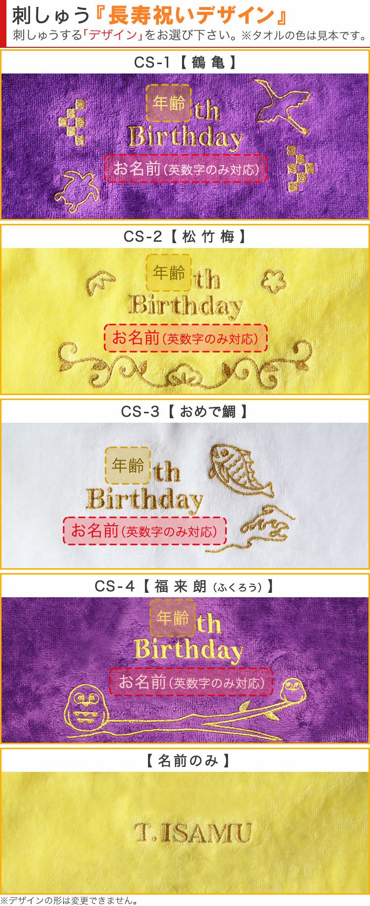 刺繍長寿祝いデザイン集