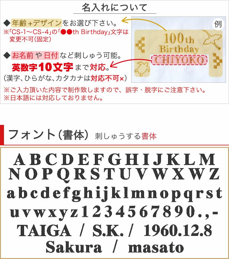 名入れについて＆フォント