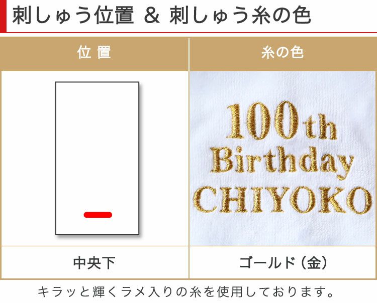 刺しゅう位置＆刺しゅう糸の色