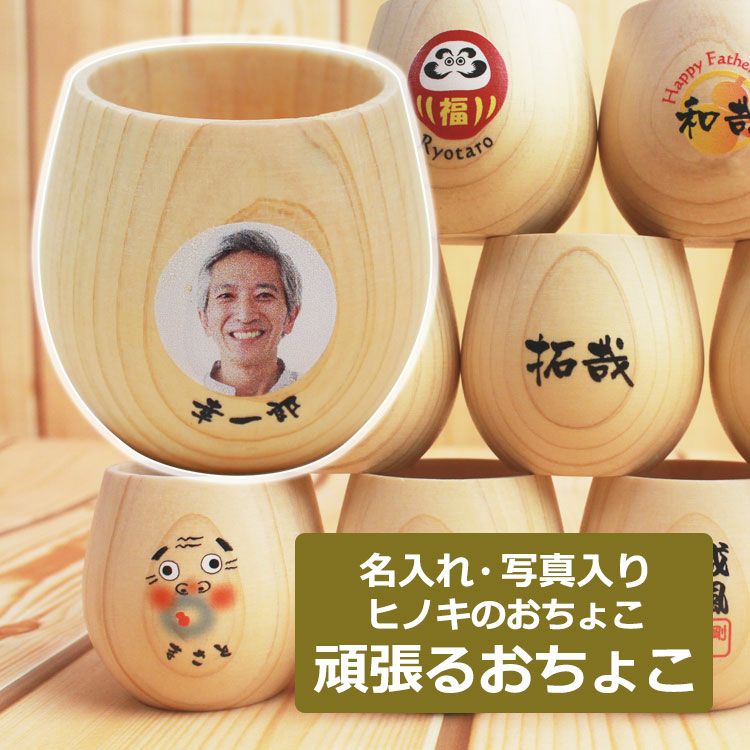 ヒノキおちょこ