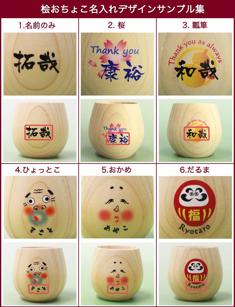おちょこデザイン一覧１