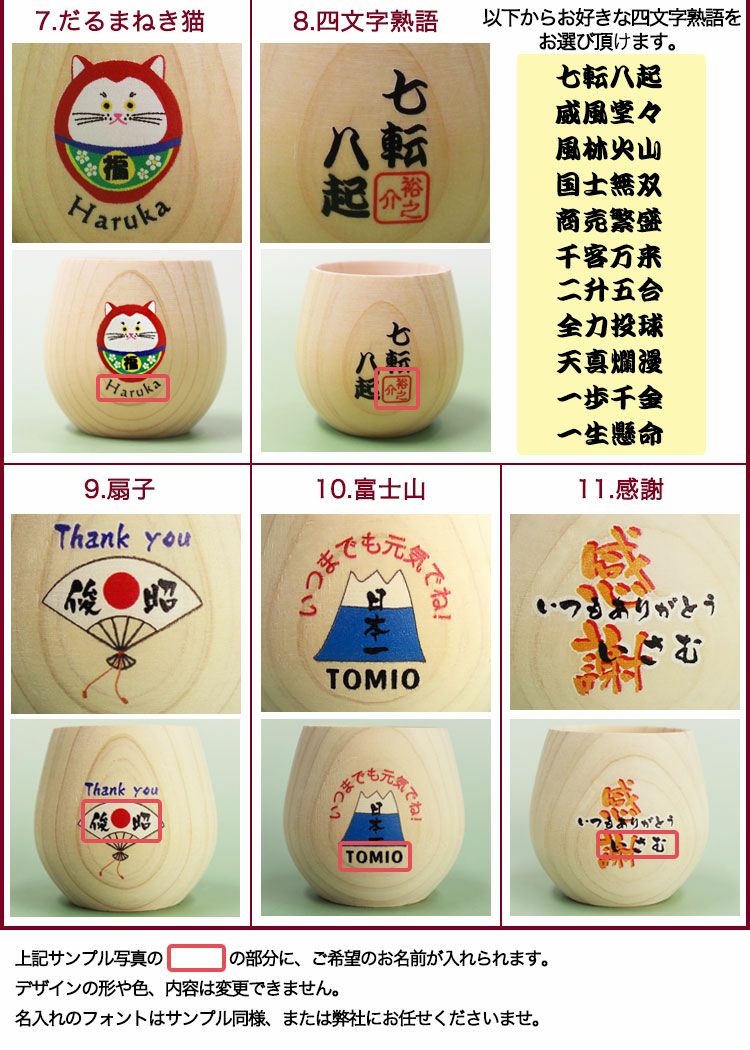 おちょこデザイン一覧２