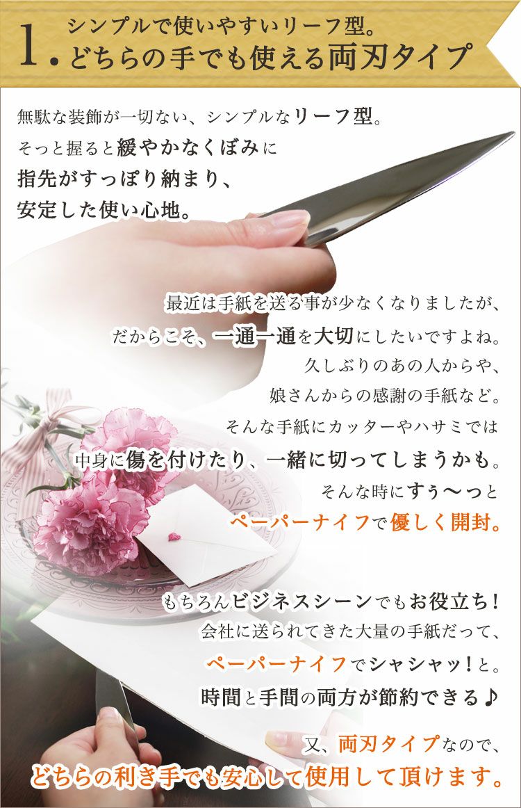 どちらの手でも使える両刃タイプ