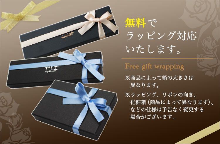 ラッピング無料