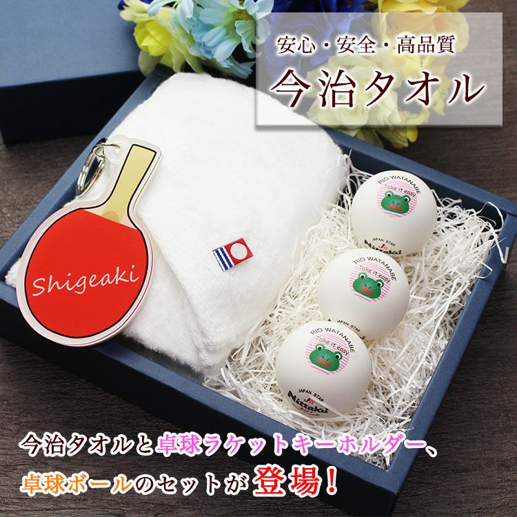 今治・キーホルダー・卓球ボール3個トップ画像